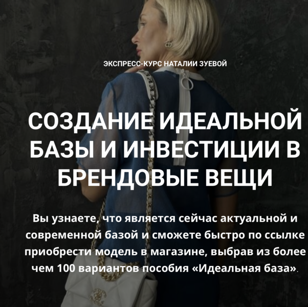 [Наталья Зуева] Создание идеальной базы и инвестиц_0.png